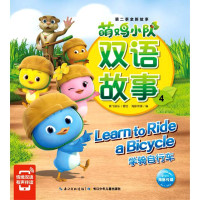 萌鸡小队双语故事(4学骑自行车)
