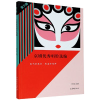 京剧优秀唱腔选编(第6辑)