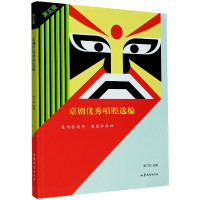 京剧优秀唱腔选编(第5辑)