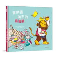 雷纳德国王的泰迪熊(精)