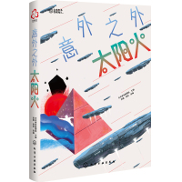 意外之外(太阳火)