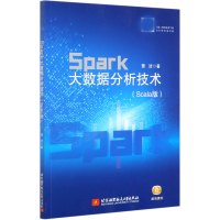 Spark大数据分析技术(Scala版)