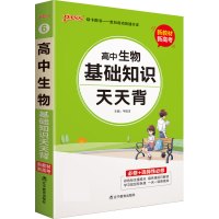 21天天背--6.高中生物基础知识(通用版)32K