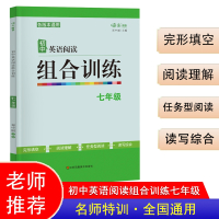 2021新版初中英语组合训练初中初一七年级上册下册英语完