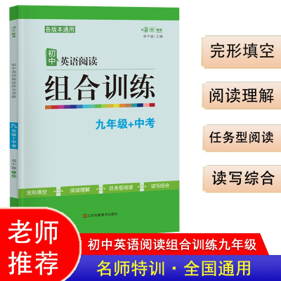 2021新版初中英语组合训练初中初三九年级上册下册英语完