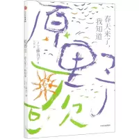 原野歌(春天来了我知道)