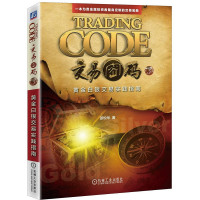 交易密码(3黄金白银交易实践指南)