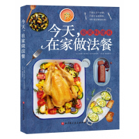 今天,在家做法餐