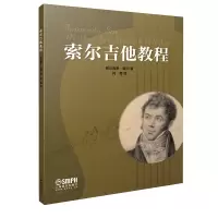 索尔吉他教程