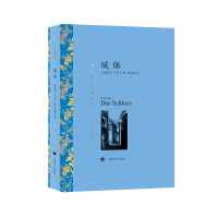 城堡(译文名著精选)