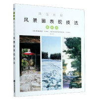 珠玉水彩(风景画表现技法)
