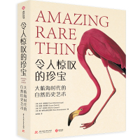 令人惊叹的珍宝(大航海时代的自然历史艺术)(精)