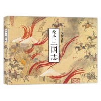 绘本 三国志