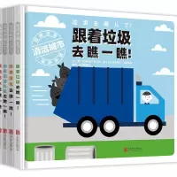 垃圾去哪儿了(共4册)(精)