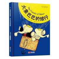 大象巴巴的旅行 [3-6岁]