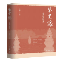 半生缘:徐翼散文随笔集