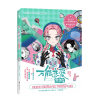 万能恋爱杂货店