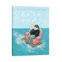 我的爷爷不记得了