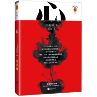 心(精)/读客经典文库