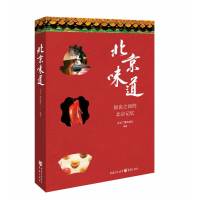 北京味道