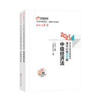 2021年会计专业技术资格考试通关必做500題(上下册)