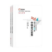 2021年会计专业技术资格考试通关必做500題(上下册)