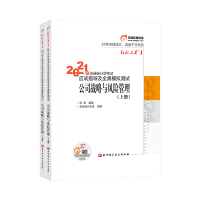 2021注册会计-轻1-公司战略与风险管理