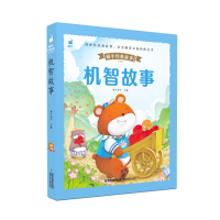 蜗牛经典故事(有声版)机智故事