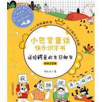 送给鳄鱼的生日邮包(彩绘注音版)/小巴掌童话快乐识字书
