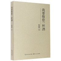 我要敬您一杯酒(精)