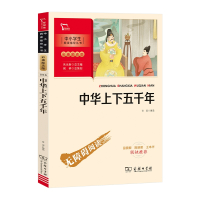 新彩插励志版 中华上下五千年