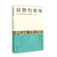 寂静的绝响(十大行书名帖和它们的故事)