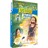 皮皮鲁和蝌蚪/皮皮鲁和鲁西西