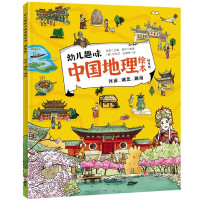 河南湖北湖南(精选版)/幼儿趣味中国地理绘本