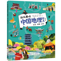 山东安徽江西(精选版)/幼儿趣味中国地理绘本