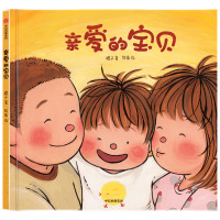 亲爱的宝贝(精)