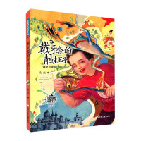 戴牙套的青蛙王子(典藏版)/我是夏壳壳系列/彭懿成长幻想