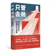 只管去做（2021）