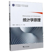 统计学原理(经济管理类核心课程系列规划教材浙江省普通高校