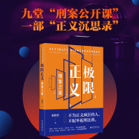 极限正义:刑案之道