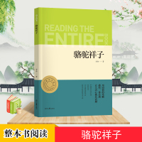 亲近经典 骆驼祥子(全本珍藏版 无删减 无障碍阅读 )初