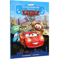 赛车总动员(2)/赛车总动员经典故事三部曲