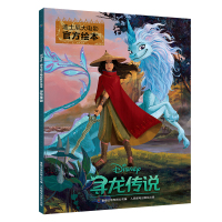 迪士尼大电影官方绘本 寻龙传说