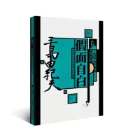 假面自白(三岛由纪夫精品典藏集)