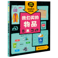 神秘岛  生态STEAM家庭趣味实验课  我们买的物品