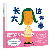 长大这件事（新版）