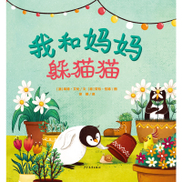 我和妈妈躲猫猫(精)