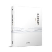 诗词格律概要(插图版)