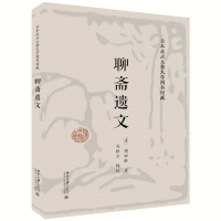 日本庆应义塾大学图书馆藏聊斋遗文