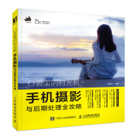 口袋里的时光机 手机摄影与后期处理全攻略